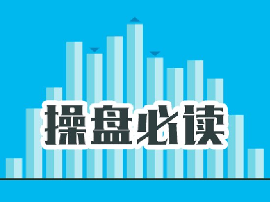 操盘必读：影响股市利好或利空消息_2026年7月9日_财经新闻
